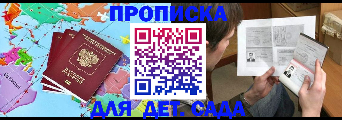 прописка гарантия в Сунже