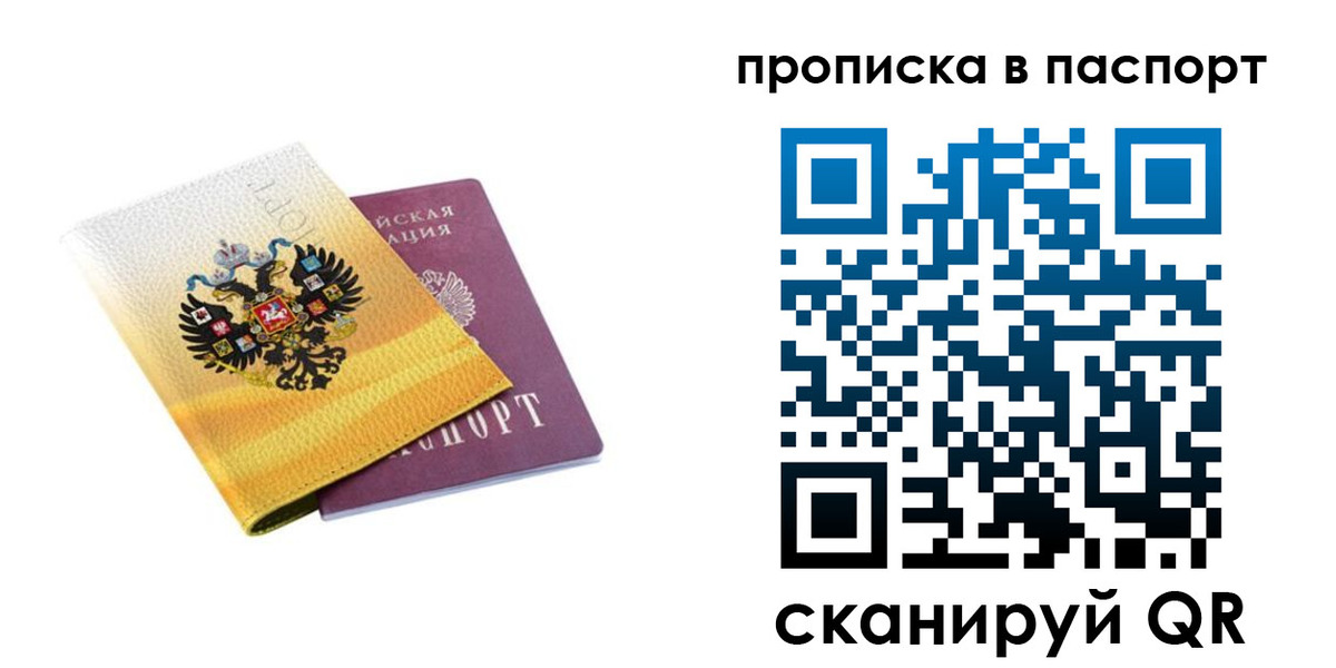 временная регистрация для всех в Сунже