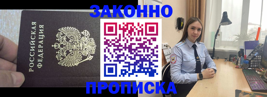прописка паспорт в Сунже