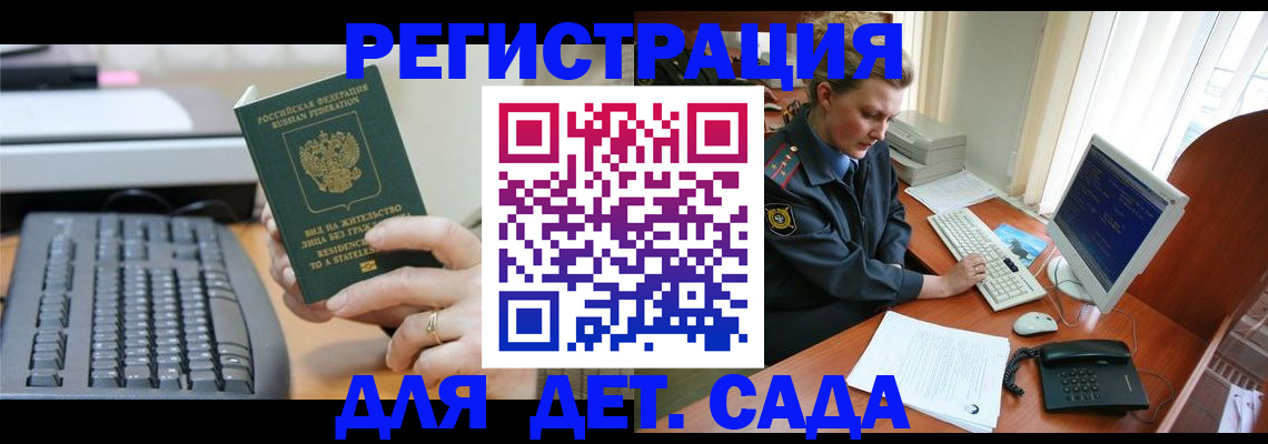 временная регистрация для всех в Сунже