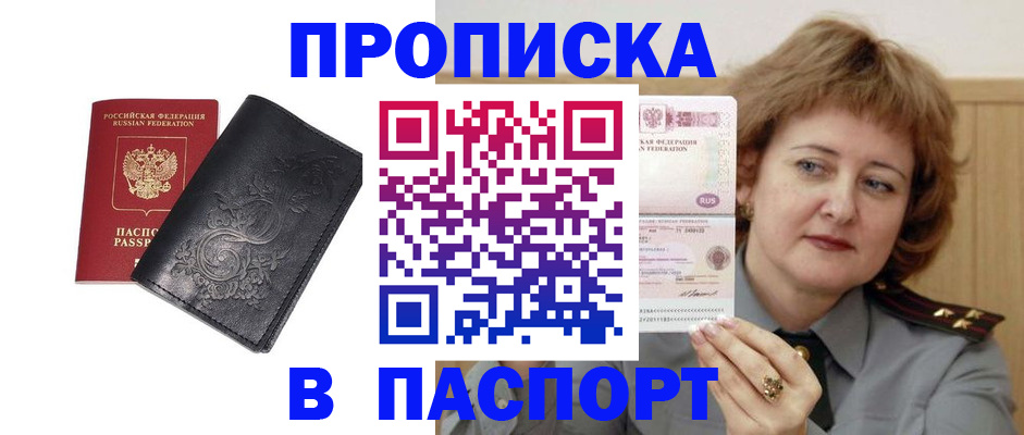 прописка гарантия в Сунже